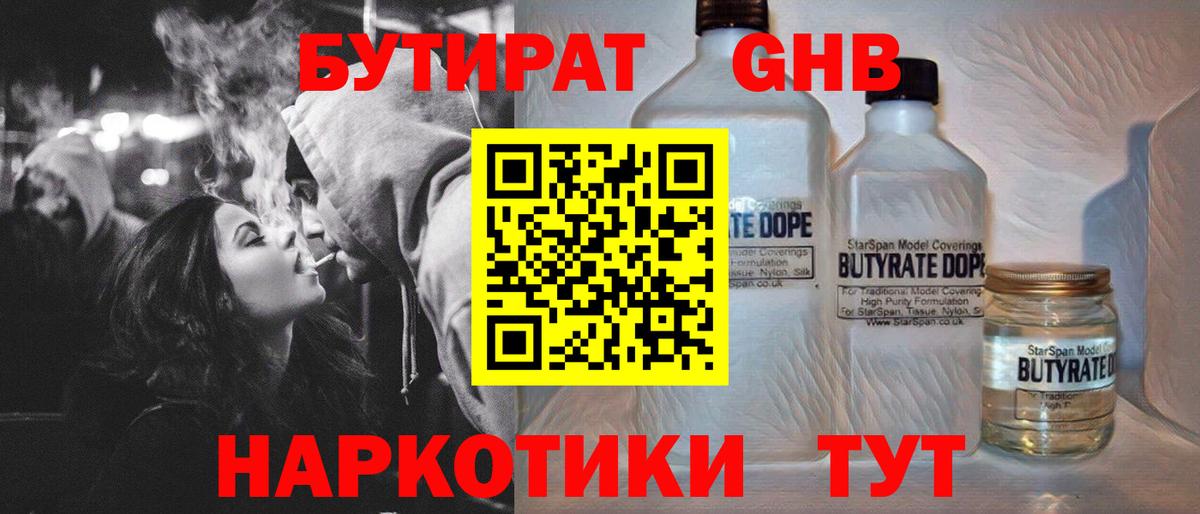 Бутират 99% Ростов-на-Дону