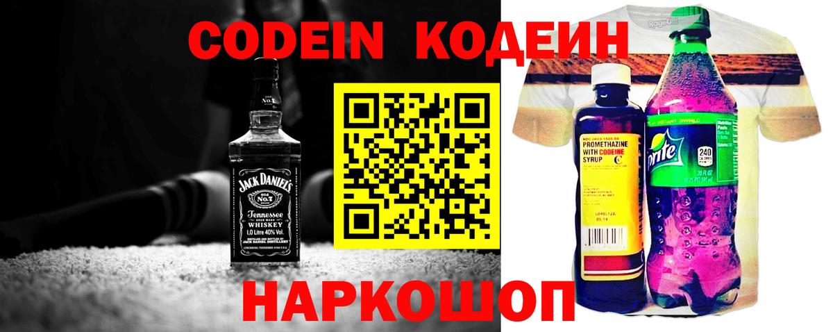 Кодеиновый сироп Lean напиток Lean (лин) Ростов-на-Дону