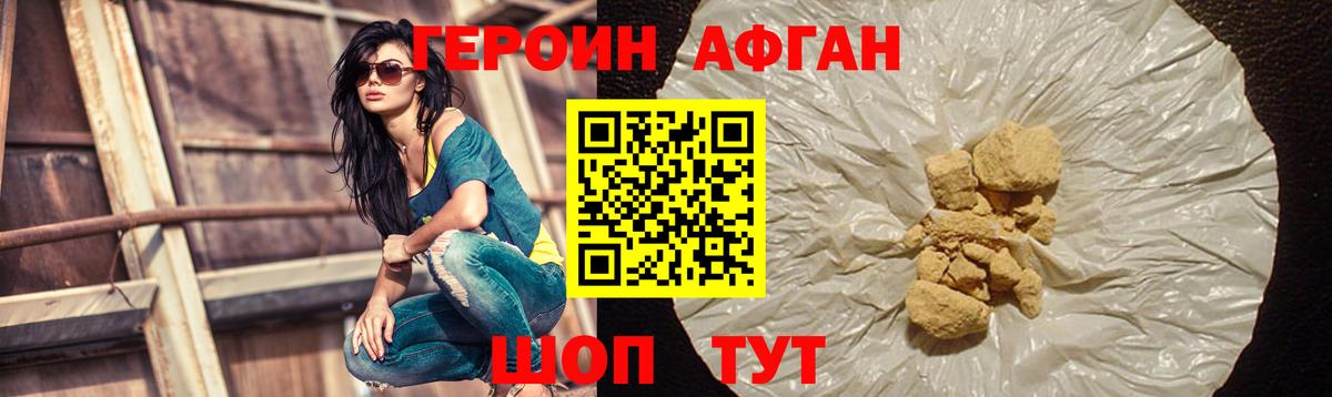 Героин Афган Ростов-на-Дону