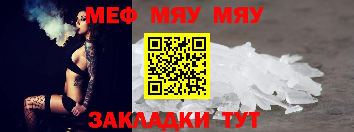 Мефедрон кристаллы Ростов-на-Дону